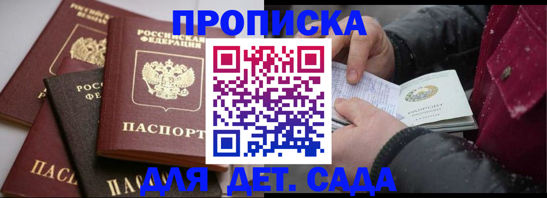 прописка штамп в Арске
